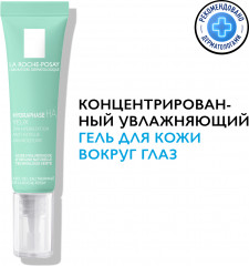 Hydraphase Intense интенсивно увлажняющий крем-гель для контура глаз - Фото 12