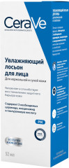 Увлажняющий лосьон для лица для нормальной и сухой кожи - Фото 4