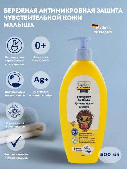 Детское мыло для рук с пантенолом
