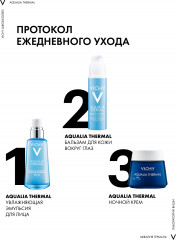 Aqualia Thermal Увлажняющая эмульсия для лица - Фото 8