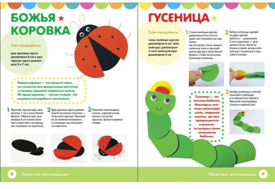 Аппликации из кружочков