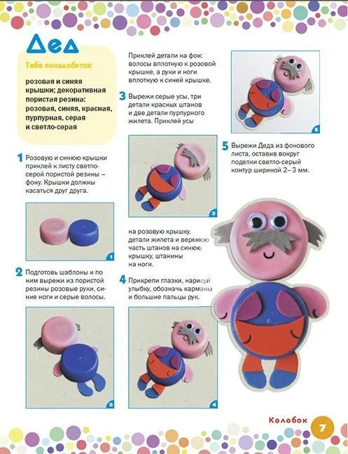 Поделки из крышек. Оживи сказку! | Детский мастер-класс | Фото 1