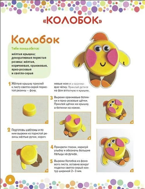 Поделки из крышек. Оживи сказку! | Детский мастер-класс | Фото 2
