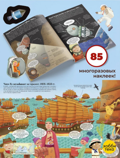 Первооткрыватели. Познаю, играя! История