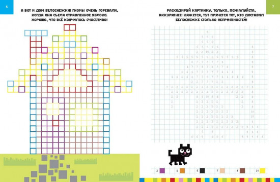 Пиксельная раскраска для детей. Сказки