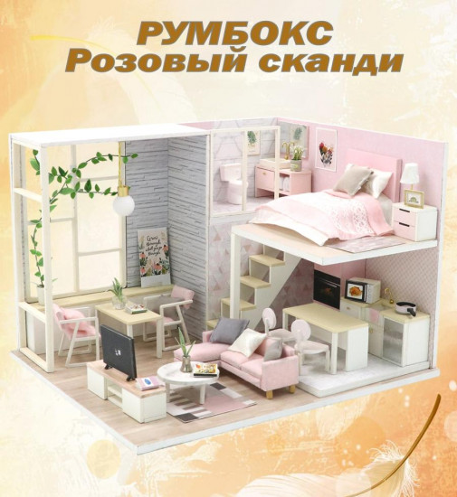 Румбокс «Розовый сканди»