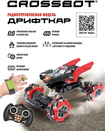 Дрифткар на радиоуправлении «Крылья»
