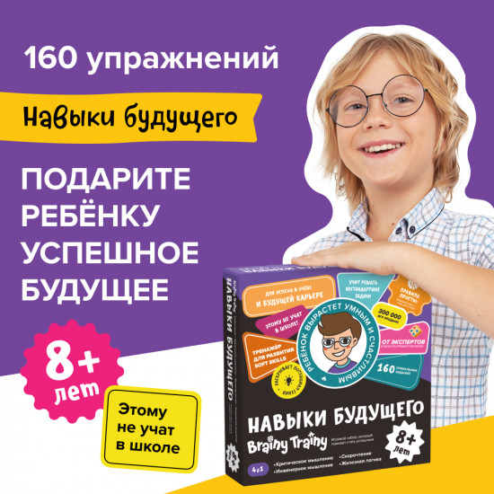 Набор обучающий «Навыки будущего»