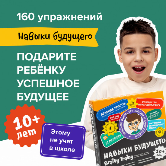 Набор обучающий «Навыки будущего»