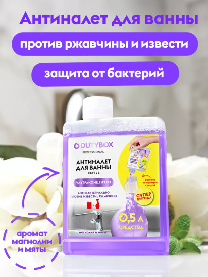 Средство для уборки ванной «Антиналет»