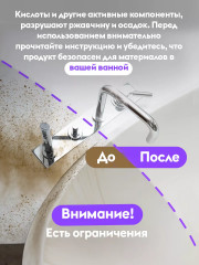 Средство для уборки ванной «Антиналет» - Фото 3