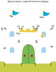 Счет от 1 до 20. Соединяем точки и раскрашиваем - Фото 1