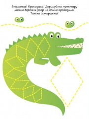 Счет от 1 до 20. Соединяем точки и раскрашиваем - Фото 4