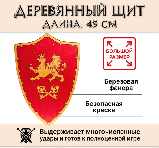 Щит «Грифон»