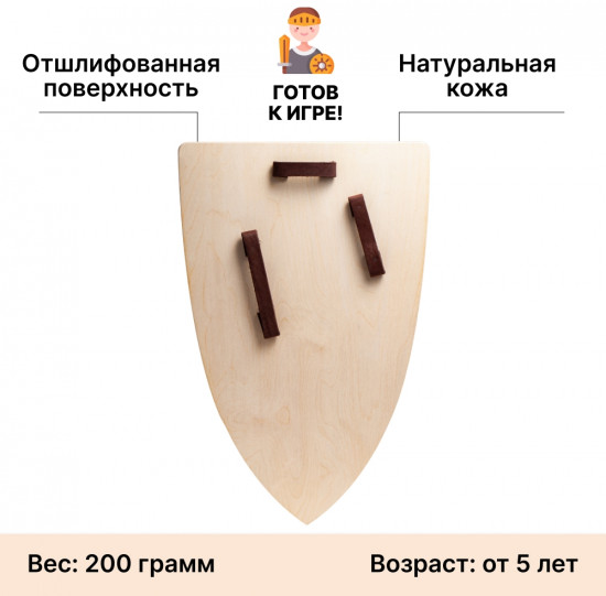 Щит «Британец»