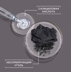 Гель + Скраб + Маска для лица с экстрактом черники, углем и салициловой кислотой «Чистая Кожа Актив» 3 в 1 - Фото 6