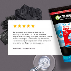 Гель + Скраб + Маска для лица с экстрактом черники, углем и салициловой кислотой «Чистая Кожа Актив» 3 в 1 - Фото 8