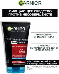 Гель + Скраб + Маска для лица с экстрактом черники, углем и салициловой кислотой «Чистая Кожа Актив» 3 в 1 - Фото 13