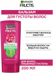Укрепляющий бальзам-ополаскиватель «Густые и Роскошные» с экстрактом граната и молекулой Фибра-Цилан, для волос, лишенных густоты - Фото 2