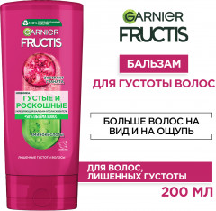 Укрепляющий бальзам-ополаскиватель «Густые и Роскошные» с экстрактом граната и молекулой Фибра-Цилан, для волос, лишенных густоты - Фото 3