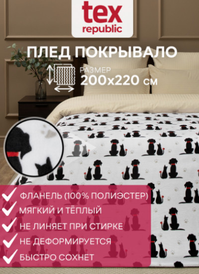Плед «Дружба»