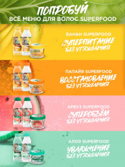 Маска для волос 3в1 «Superfood Папайя» восстанавливающая, для поврежденных волос - Фото 14