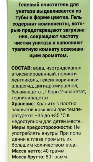 Освежитель для унитаза гелевый «Жасмин»