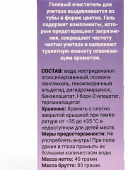 Освежитель для унитаза гелевый «Лаванда» - Фото 3