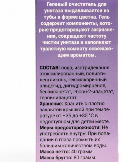 Освежитель для унитаза гелевый «Лаванда»