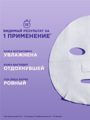Тканевая маска для лица «Увлажнение + Антистресс» с гиалуроновой кислотой и маслом лаванды против следов усталости для увлажнения, питания и восстановления сияния кожи - Фото 7