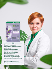 Тканевая маска для лица «Увлажнение + Антистресс» с гиалуроновой кислотой и маслом лаванды против следов усталости для увлажнения, питания и восстановления сияния кожи - Фото 10