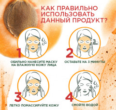 Скраб очищающий и придающий сияние кожи «Skin Naturals Абрикос» - Фото 4