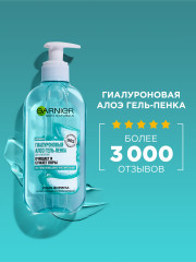 Гиалуроновый гель-пенка для умывания «Skin Naturals» с алоэ - Фото 5