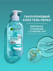 Гиалуроновый гель-пенка для умывания «Skin Naturals» с алоэ - Фото 9