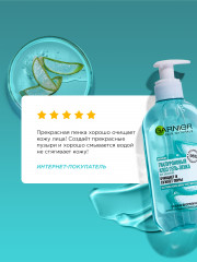 Гиалуроновый гель-пенка для умывания «Skin Naturals» с алоэ - Фото 10