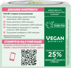 Гиалуроновый питательный крем для лица «Skin Naturals»  для сухой и чувствительной кожи - Фото 3