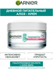 Гиалуроновый питательный крем для лица «Skin Naturals»  для сухой и чувствительной кожи - Фото 6
