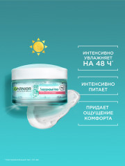 Гиалуроновый питательный крем для лица «Skin Naturals»  для сухой и чувствительной кожи - Фото 8