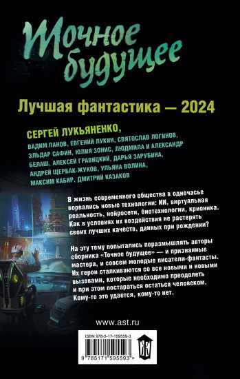 Точное будущее