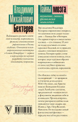 Тайны мозга: внушение, гипноз, физиология мышления - Фото 1