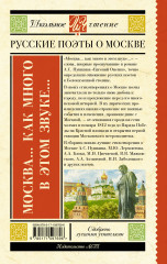 Москва... Как много в этом звуке... Русские поэты о Москве - Фото 1