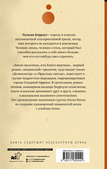 Дикие мальчики