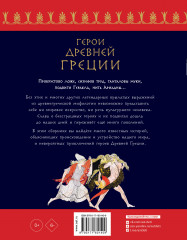 Герои Древней Греции - Фото 1