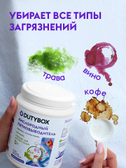 Пятновыводитель кислородный - Фото 7