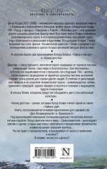 Город и звезды. Конец детства - Фото 1