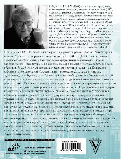 Атлас. Литературная Москва