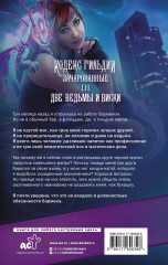 Две ведьмы и виски - Фото 1