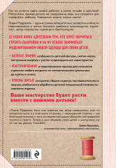 Кройка и шитье от А до Я. Одежда для детей и подростков. Полное практическое руководство - Фото 1