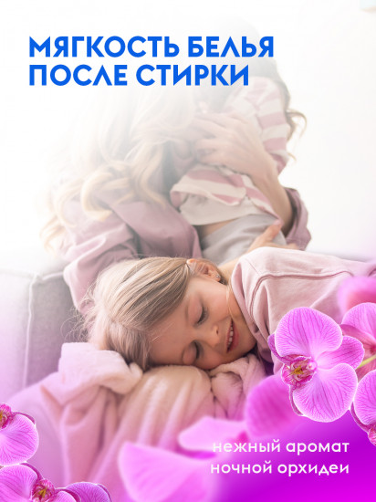Эко-гель для стирки концентрированный «Ночная орхидея»