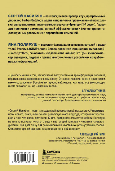 Провокатор